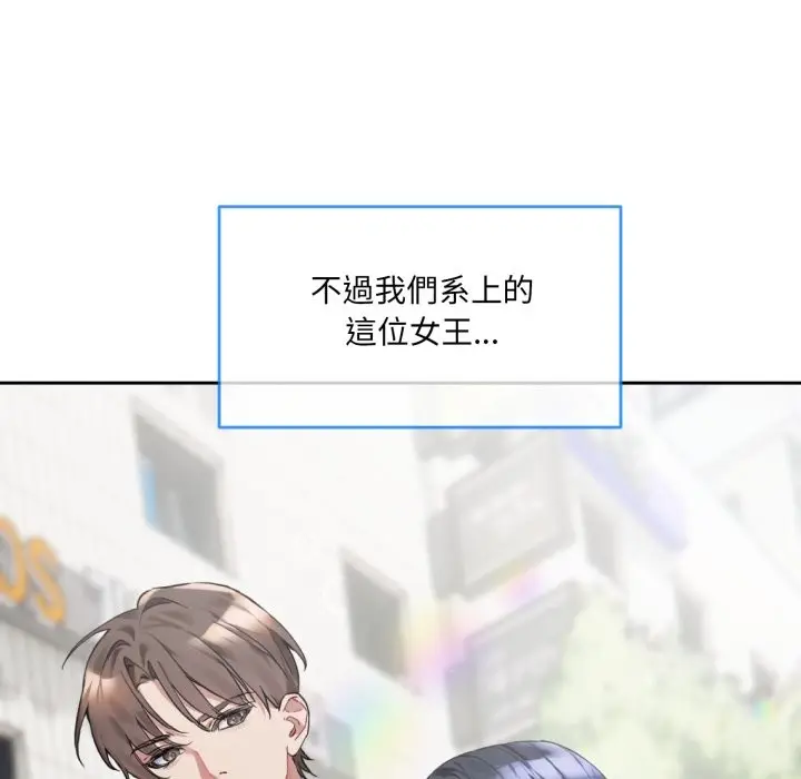 漫画《撕开冰山女神的面具》第1话第12张图