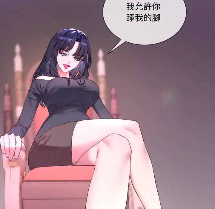漫画《撕开冰山女神的面具》第1话第120张图