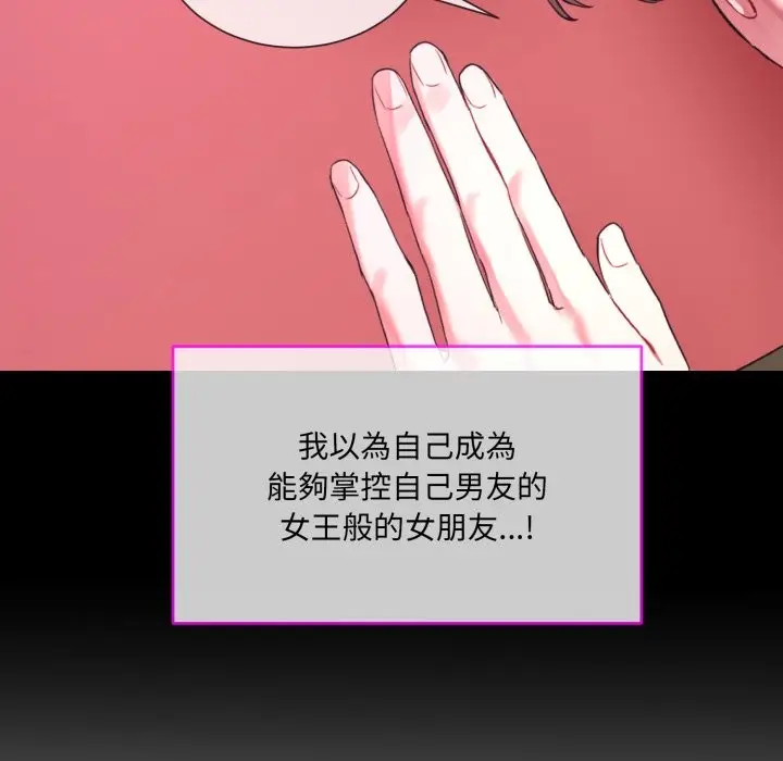 漫画《撕开冰山女神的面具》第1话第122张图
