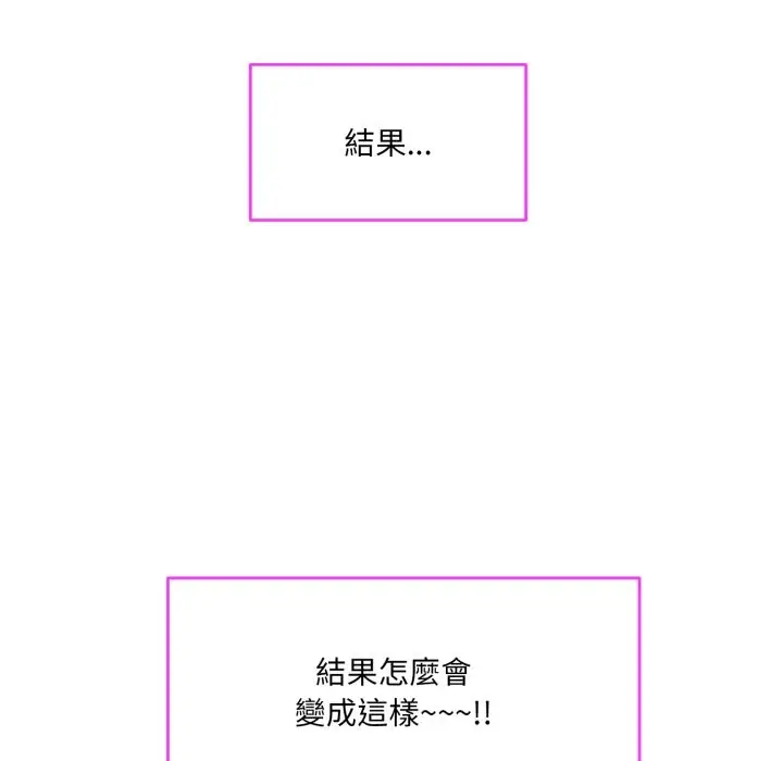 漫画《撕开冰山女神的面具》第1话第124张图