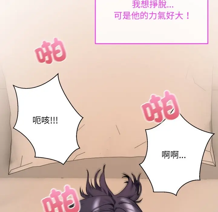 漫画《撕开冰山女神的面具》第1话第129张图