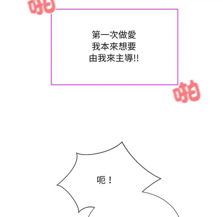 漫画《撕开冰山女神的面具》第1话第132张图