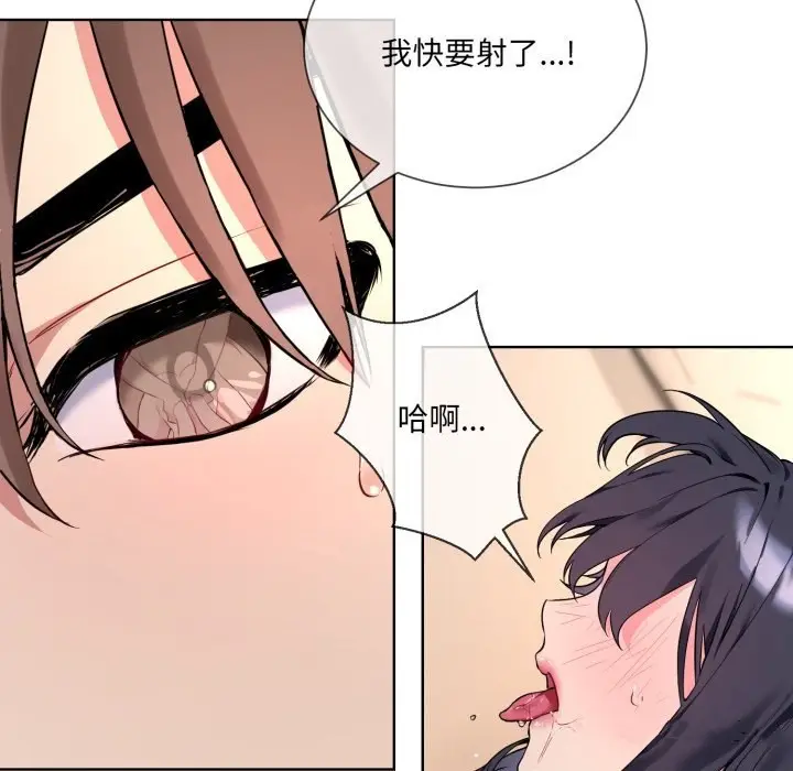 漫画《撕开冰山女神的面具》第1话第133张图