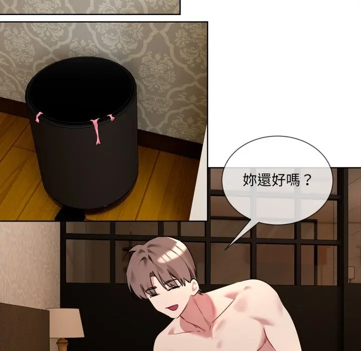 漫画《撕开冰山女神的面具》第1话第139张图