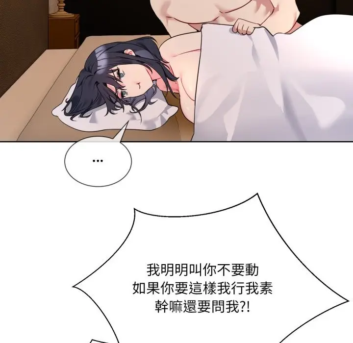 漫画《撕开冰山女神的面具》第1话第140张图