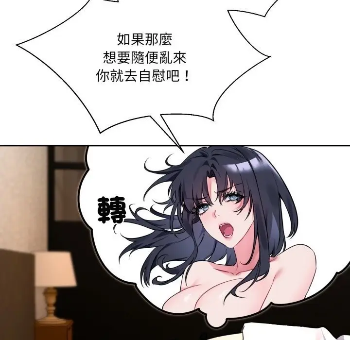漫画《撕开冰山女神的面具》第1话第141张图
