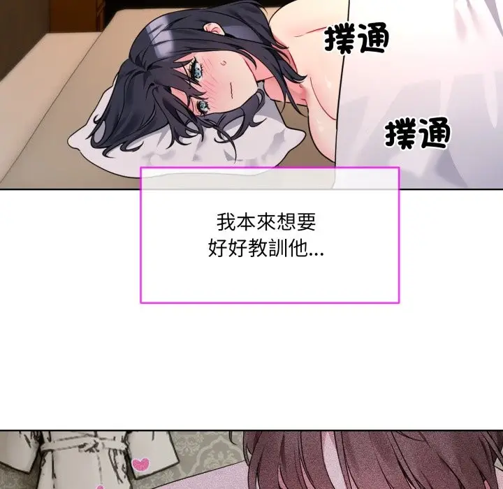 漫画《撕开冰山女神的面具》第1话第142张图