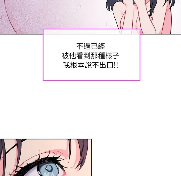 漫画《撕开冰山女神的面具》第1话第144张图