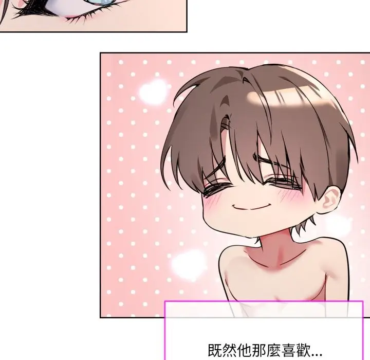 漫画《撕开冰山女神的面具》第1话第145张图
