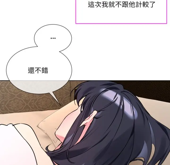 漫画《撕开冰山女神的面具》第1话第146张图