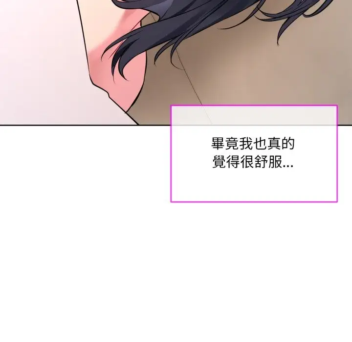 漫画《撕开冰山女神的面具》第1话第147张图