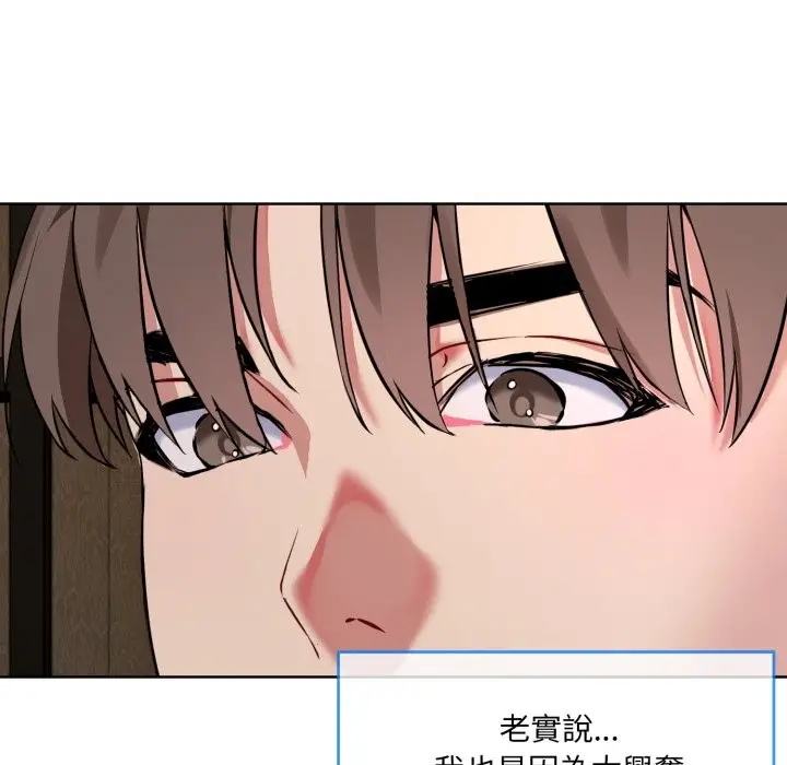 漫画《撕开冰山女神的面具》第1话第149张图