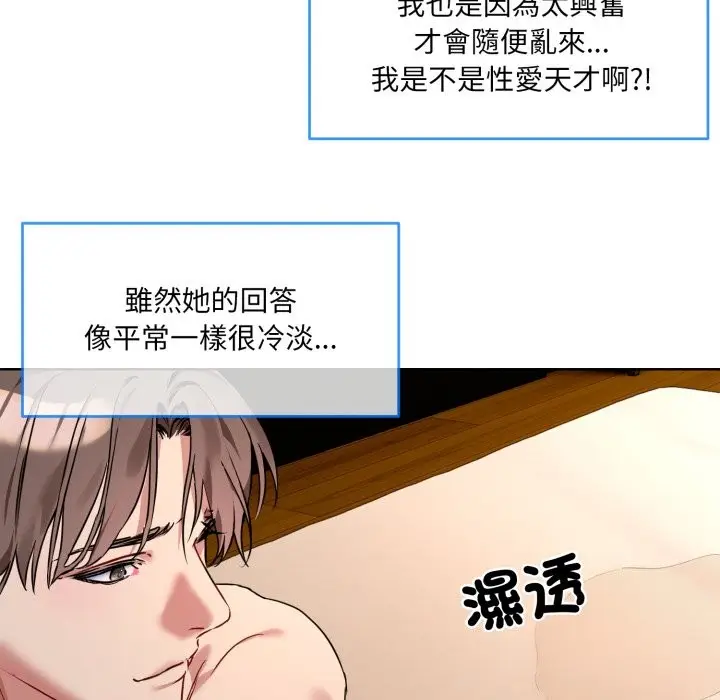 漫画《撕开冰山女神的面具》第1话第150张图