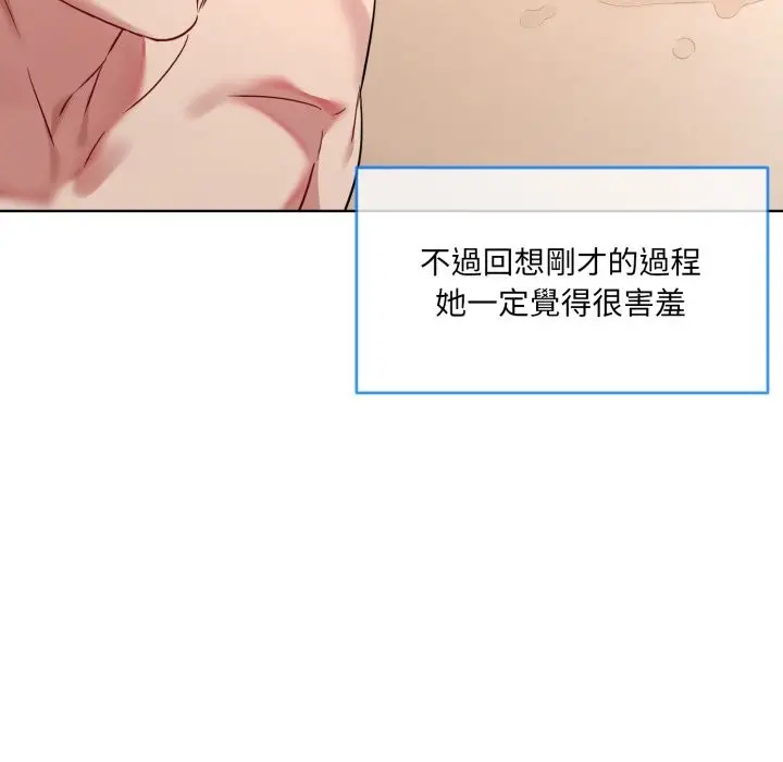 漫画《撕开冰山女神的面具》第1话第151张图