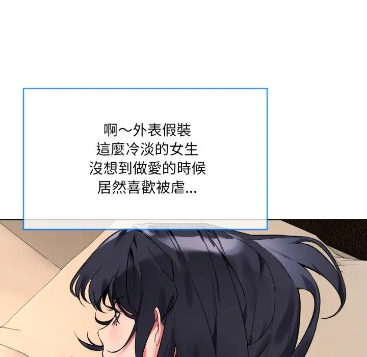 漫画《撕开冰山女神的面具》第1话第152张图