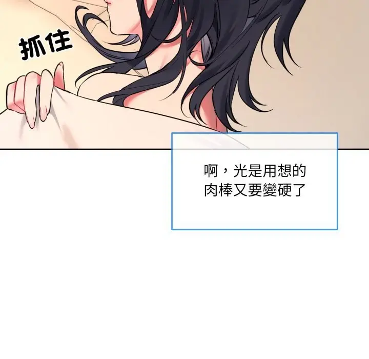 漫画《撕开冰山女神的面具》第1话第153张图