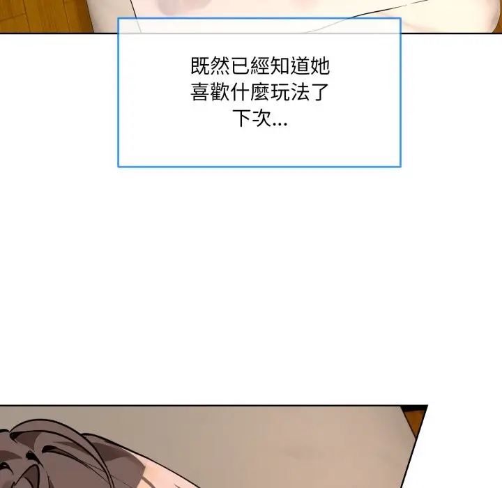 漫画《撕开冰山女神的面具》第1话第155张图