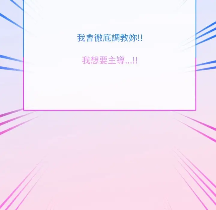 漫画《撕开冰山女神的面具》第1话第160张图