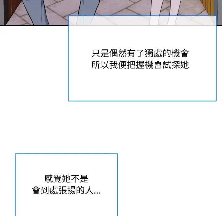 漫画《撕开冰山女神的面具》第1话第17张图