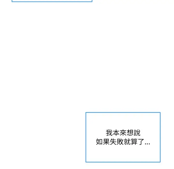 漫画《撕开冰山女神的面具》第1话第18张图