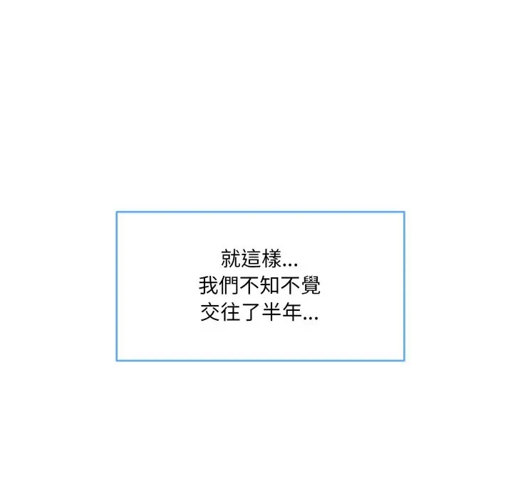 漫画《撕开冰山女神的面具》第1话第22张图
