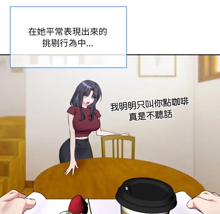 漫画《撕开冰山女神的面具》第1话第23张图