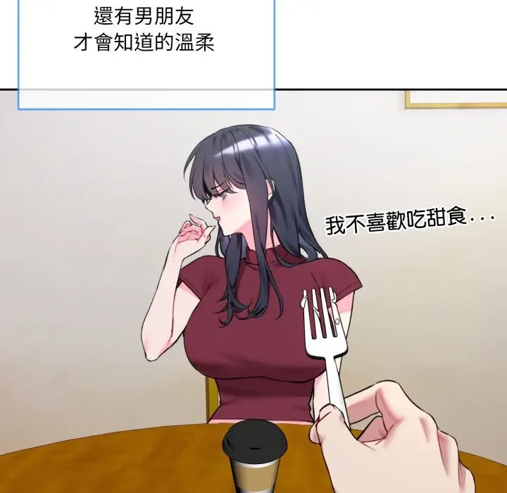 漫画《撕开冰山女神的面具》第1话第26张图