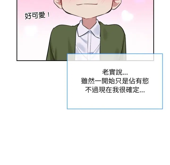 漫画《撕开冰山女神的面具》第1话第28张图