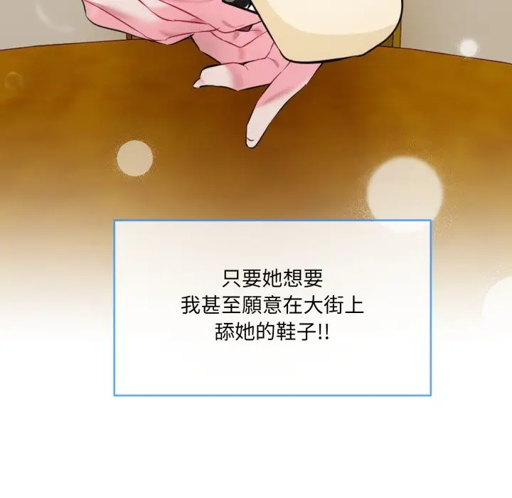 漫画《撕开冰山女神的面具》第1话第31张图