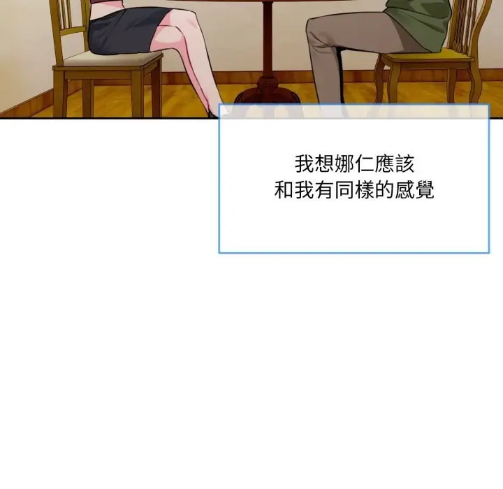 漫画《撕开冰山女神的面具》第1话第33张图