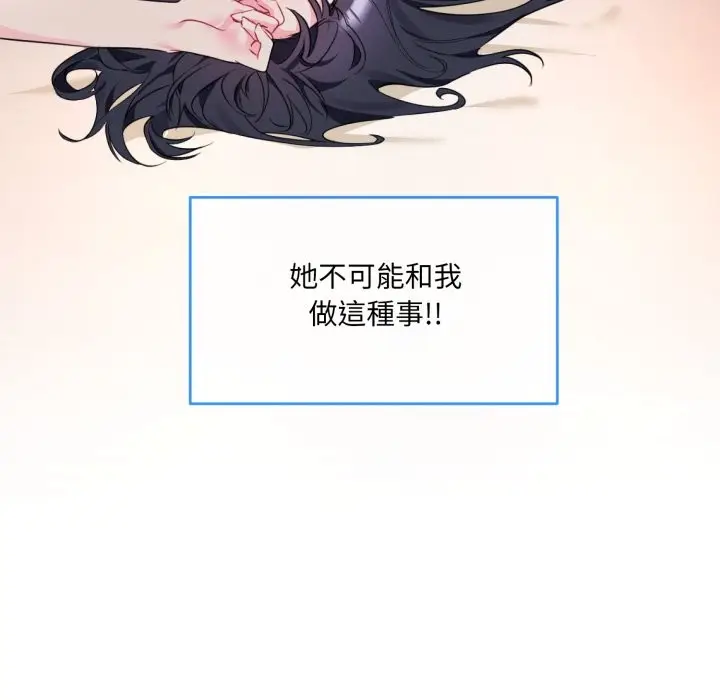 漫画《撕开冰山女神的面具》第1话第37张图