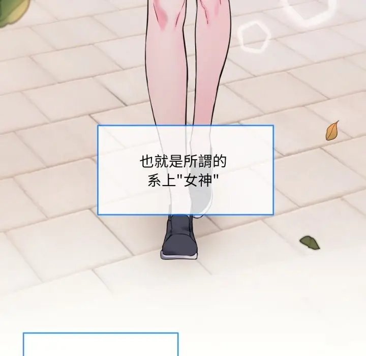 漫画《撕开冰山女神的面具》第1话第5张图