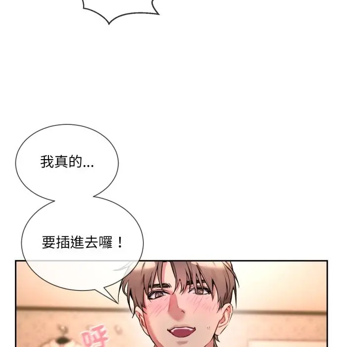 漫画《撕开冰山女神的面具》第1话第53张图