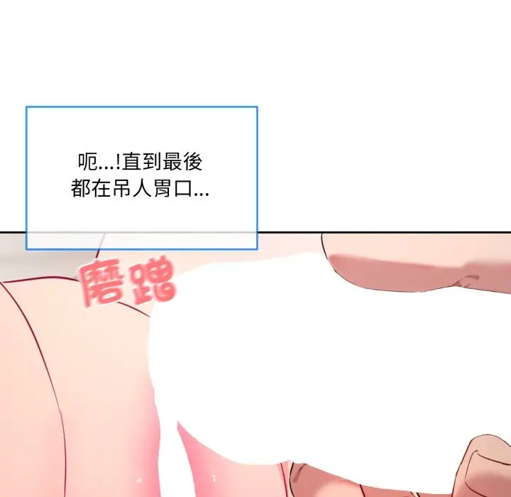 漫画《撕开冰山女神的面具》第1话第56张图