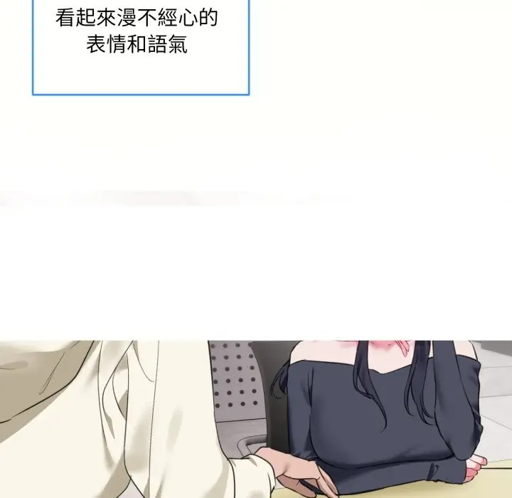 漫画《撕开冰山女神的面具》第1话第6张图