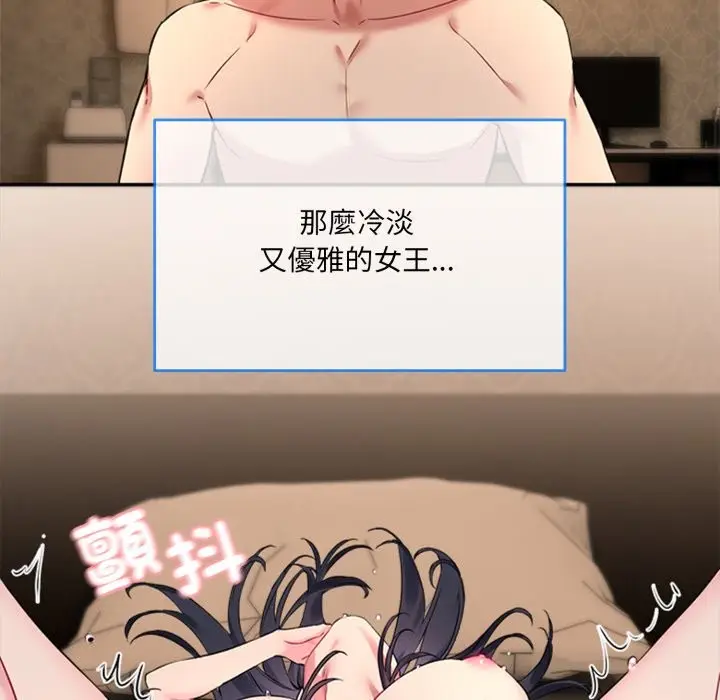 漫画《撕开冰山女神的面具》第1话第75张图