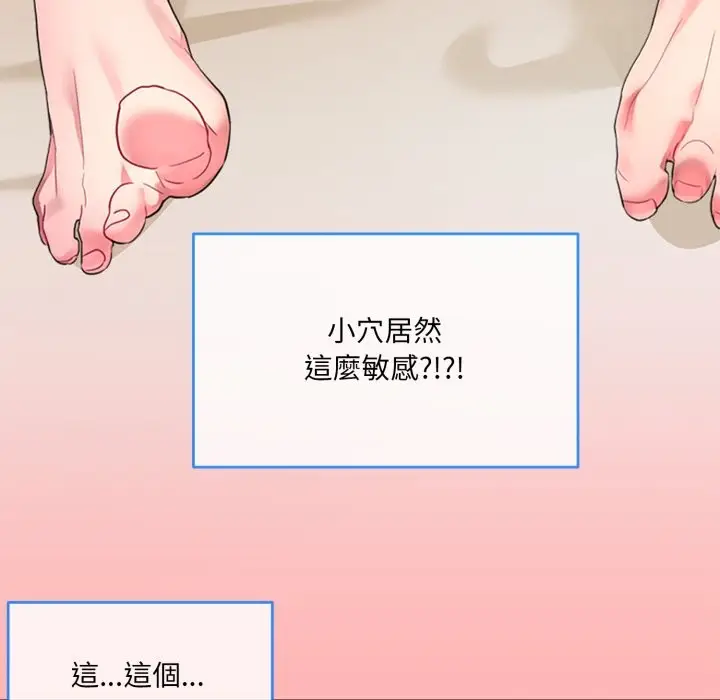 漫画《撕开冰山女神的面具》第1话第77张图
