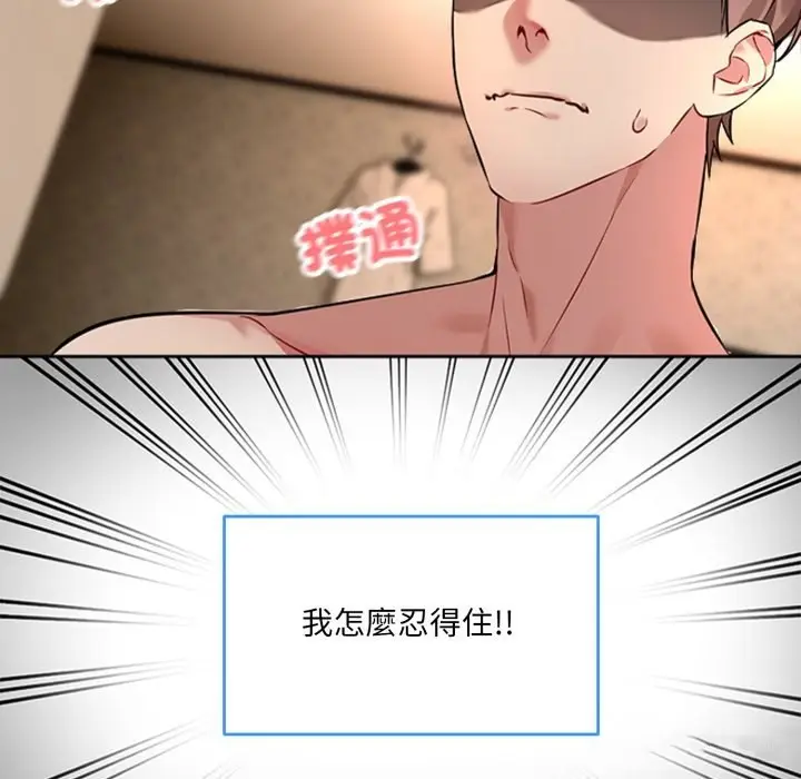 漫画《撕开冰山女神的面具》第1话第79张图