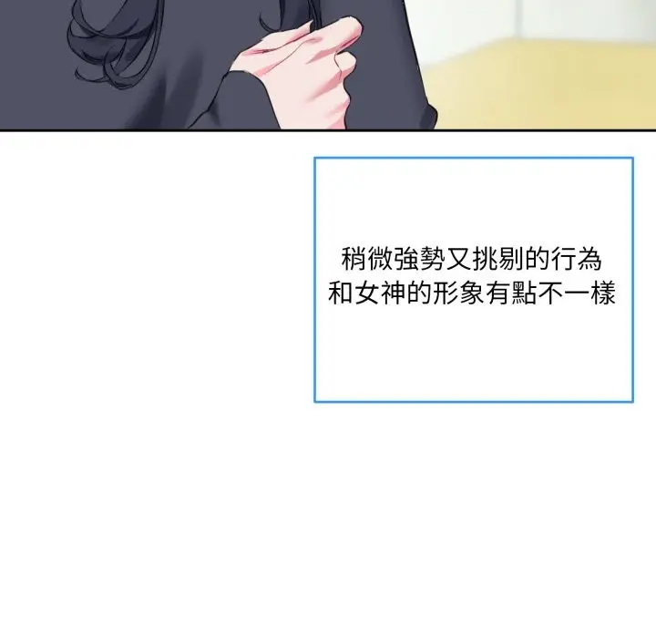 漫画《撕开冰山女神的面具》第1话第8张图
