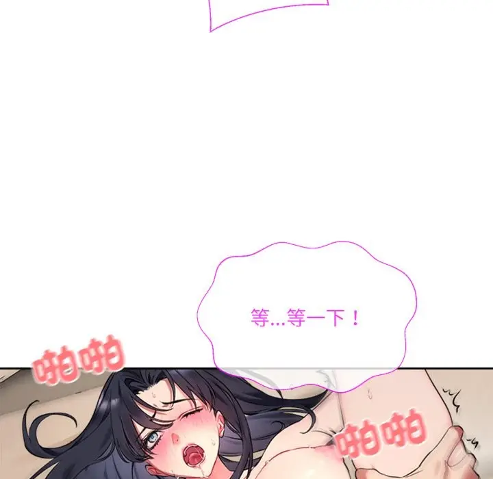 漫画《撕开冰山女神的面具》第1话第83张图
