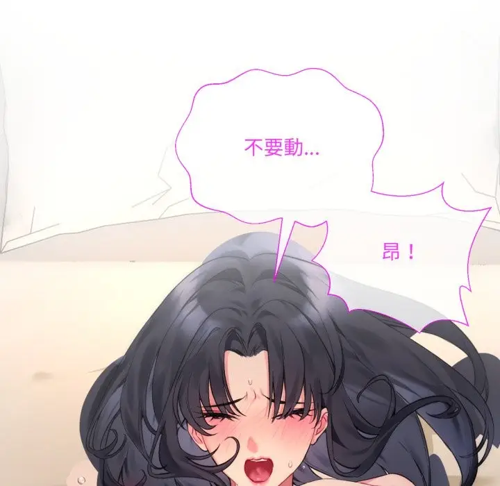 漫画《撕开冰山女神的面具》第1话第90张图