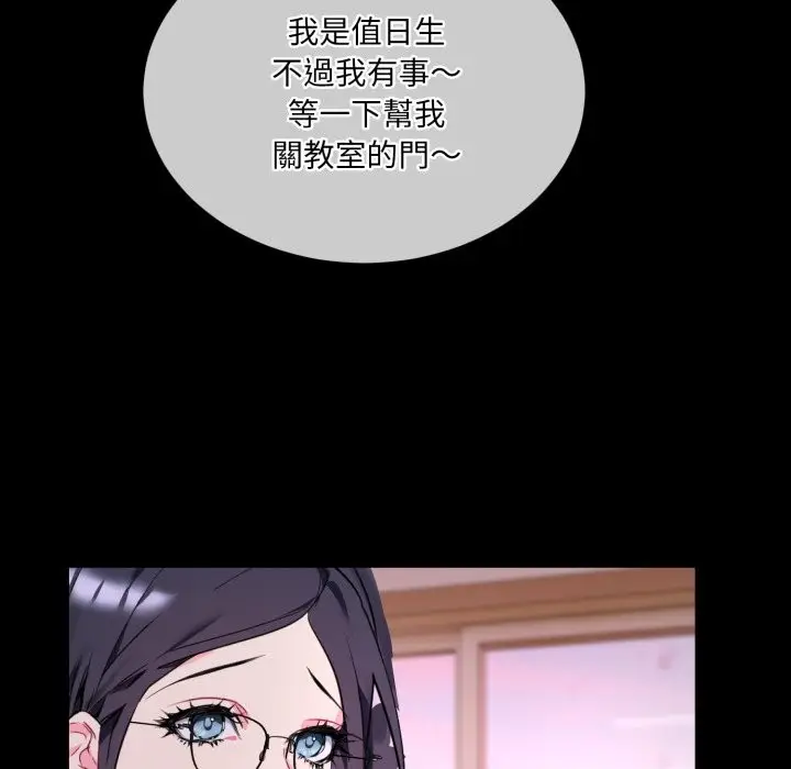 漫画《撕开冰山女神的面具》第1话第96张图