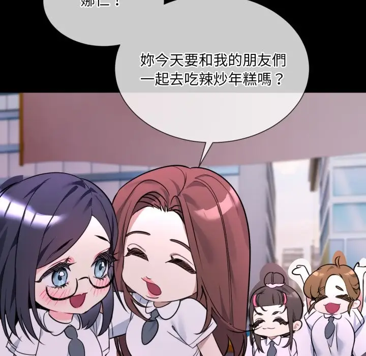 漫画《撕开冰山女神的面具》第1话第98张图