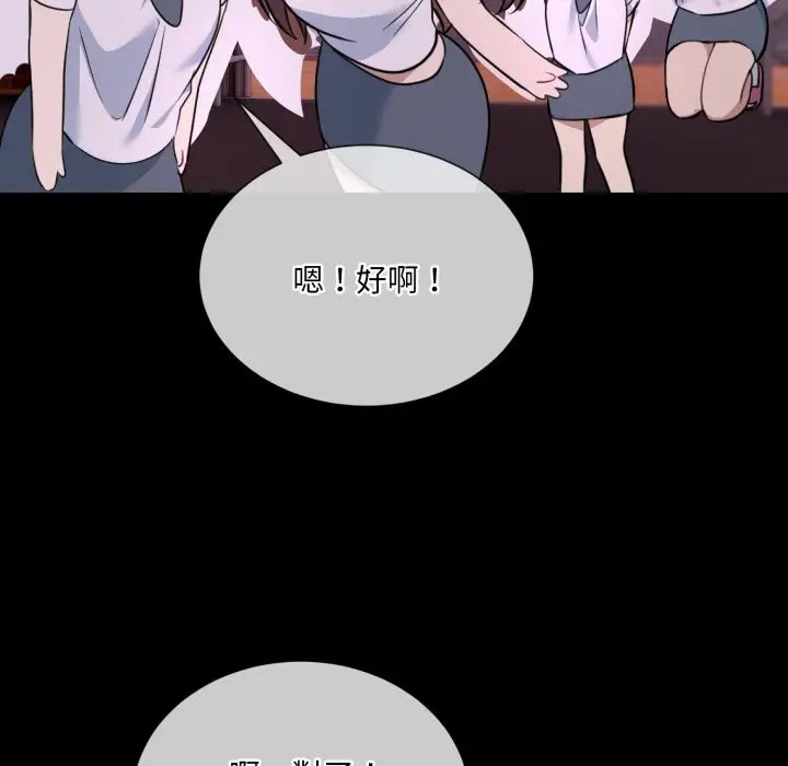 漫画《撕开冰山女神的面具》第1话第99张图
