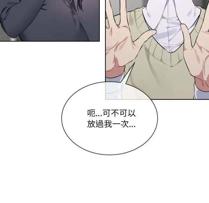 漫画《撕开冰山女神的面具》第2话第11张图