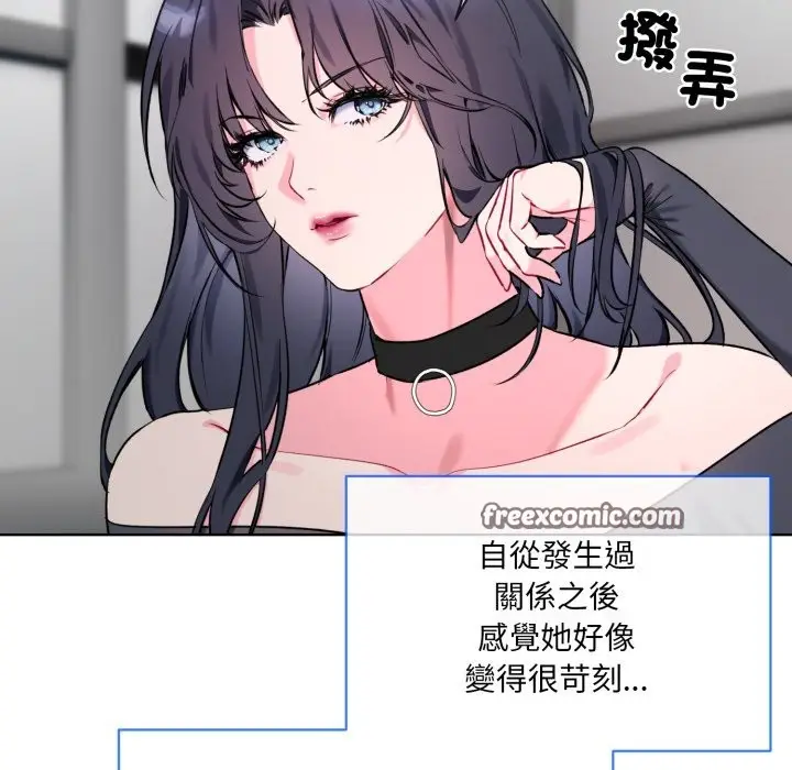 漫画《撕开冰山女神的面具》第2话第16张图