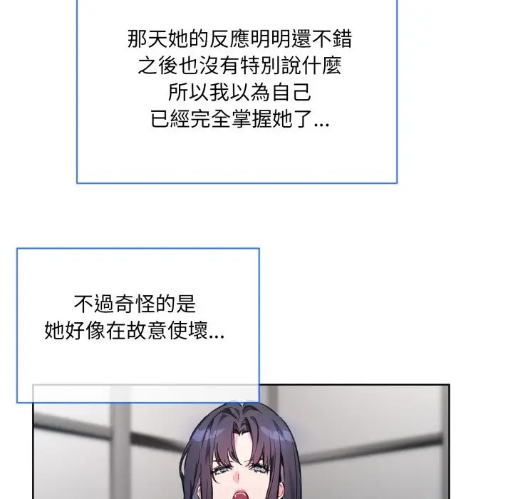 漫画《撕开冰山女神的面具》第2话第17张图