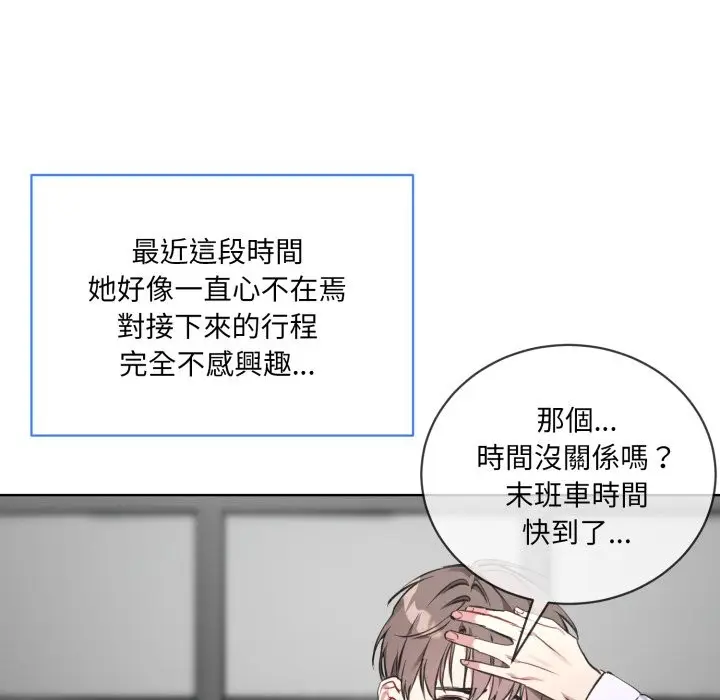 漫画《撕开冰山女神的面具》第2话第19张图