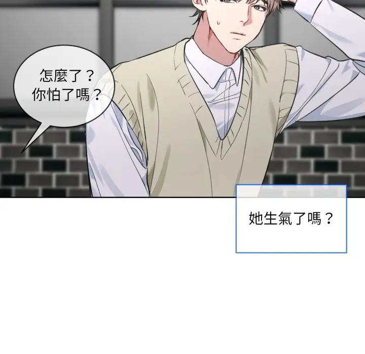 漫画《撕开冰山女神的面具》第2话第20张图
