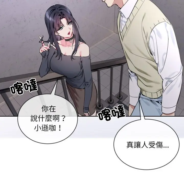 漫画《撕开冰山女神的面具》第2话第25张图